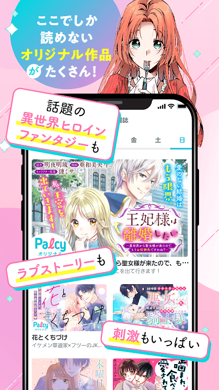 パルシィ　話題の少女マンガ、女性漫画が読めるアプリ screenshot 4