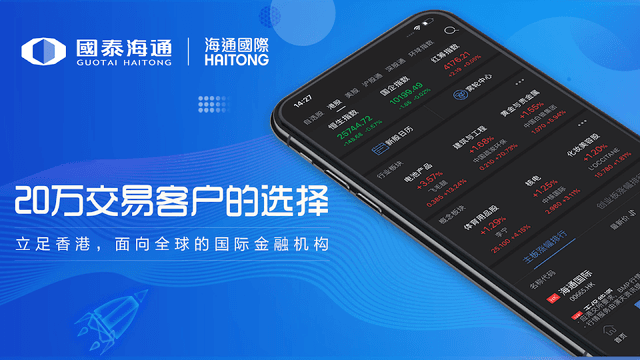 海通国际 screenshot 1