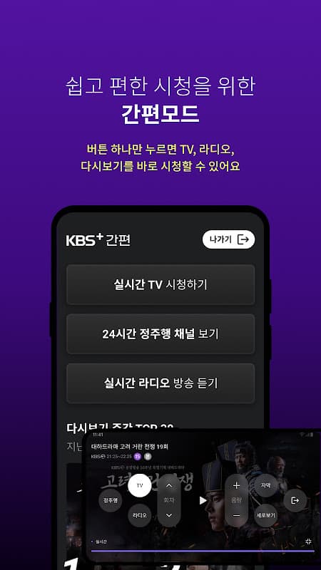 KBS+ screenshot 3