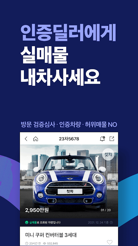 첫차 - 중고차 구매, 내차팔기 필수앱 screenshot 3
