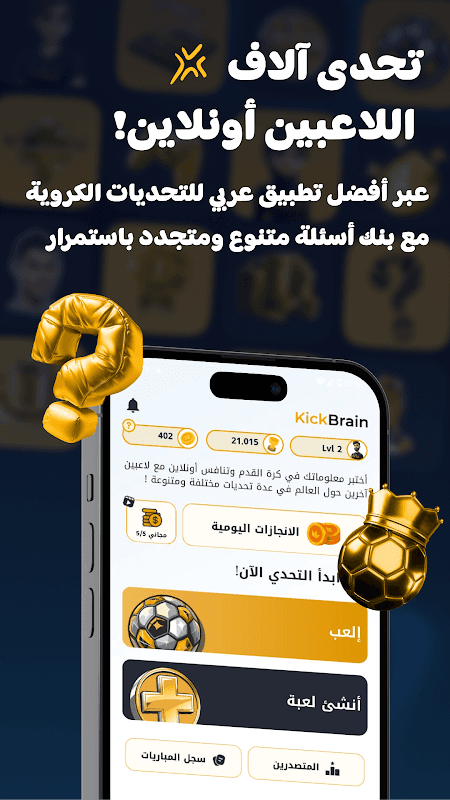 KickBrain screenshot 1