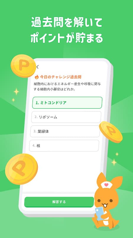 看護師国家試験対策 看護roo!国試 screenshot 5