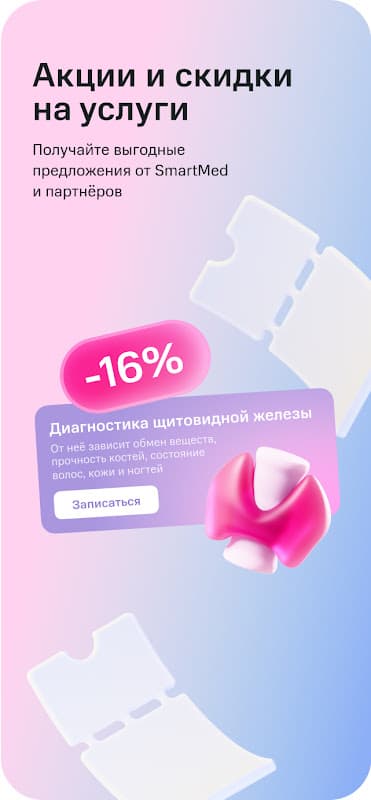 SmartMed: запись к врачу screenshot 5