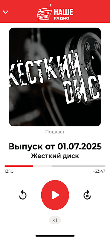 НАШЕ радио screenshot 6