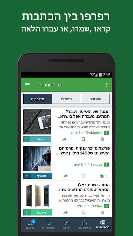 חדשות הטכנולוגיה screenshot 3