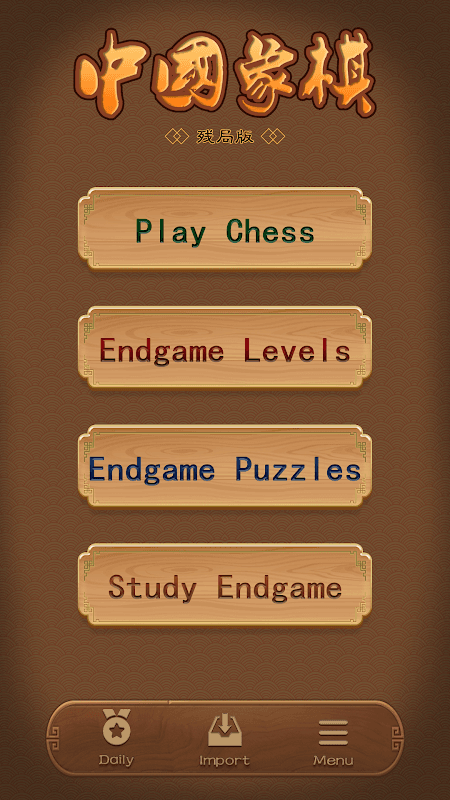 Chinese Chess - easy to expert screenshot 1