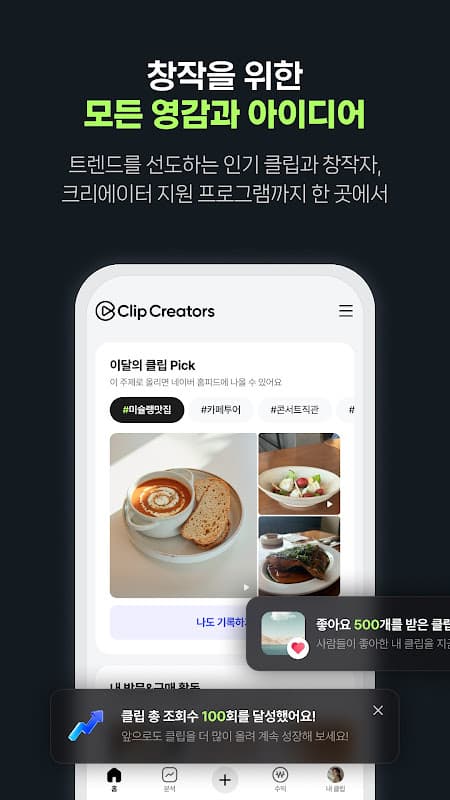클립 크리에이터 screenshot 3
