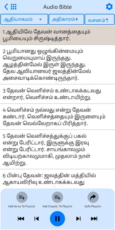 Tamil Bible (தமிழ் பைபிள்) screenshot 5