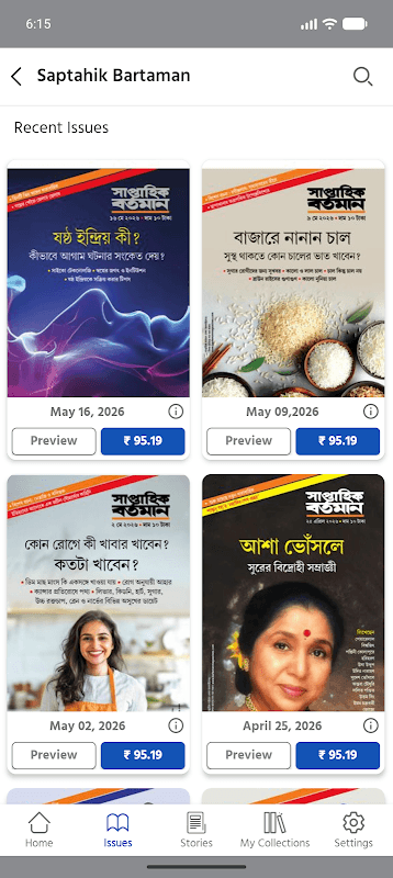 Saptahik Bartaman screenshot 2