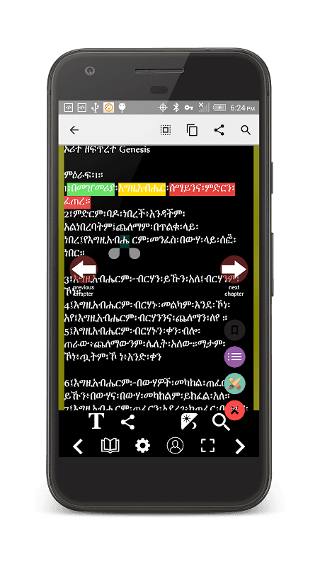 Amharic  Orthodox Bible 81-3D screenshot 2