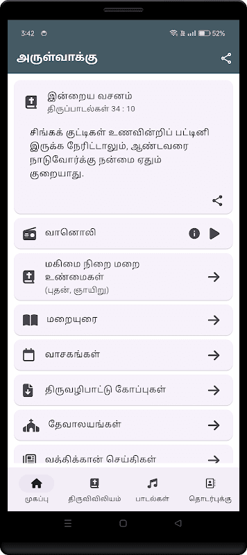 Tamil Bible RC - Arulvakku screenshot 1