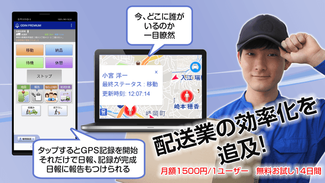 ODIN リアルタイム配送システム screenshot 1