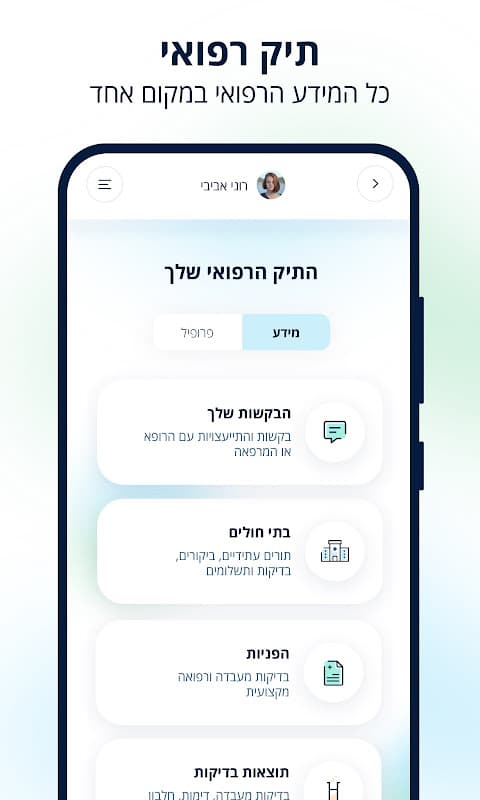 כללית screenshot 4
