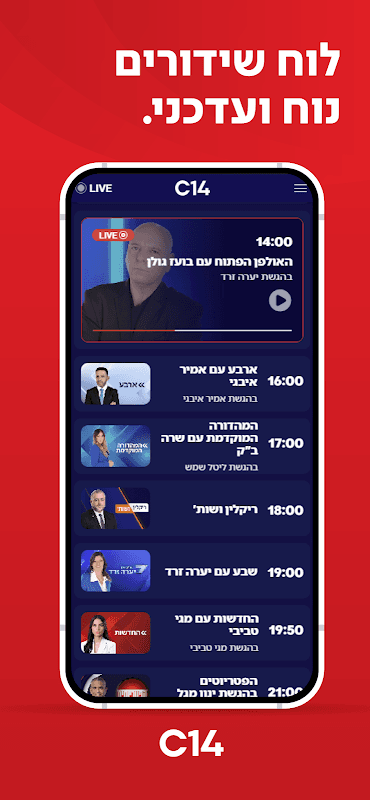 עכשיו 14 screenshot 4