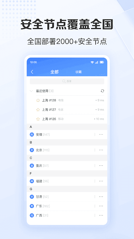 爱加速 - 静态网络加速器 screenshot 4