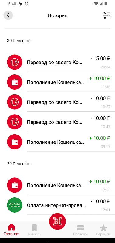 а-мобаил Абхазия screenshot 5