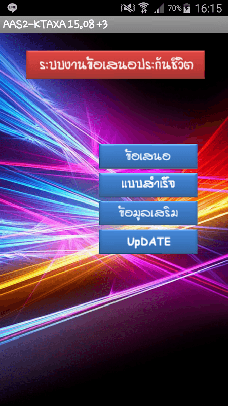 ข้อเสนอประกันชีวิต AxaDroid screenshot 1
