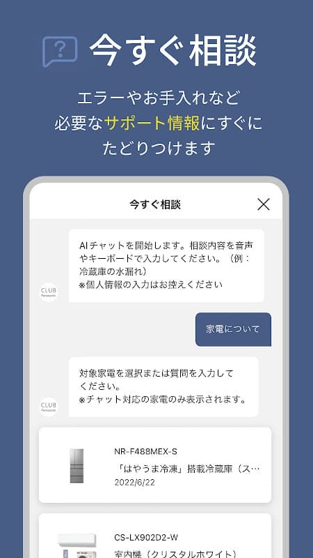 CLUB Panasonic (クラブパナソニック) screenshot 2