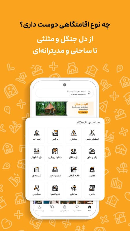 جاباما | رزرو آنلاین ویلا، سوئیت، اقامتگاه و هتل screenshot 5