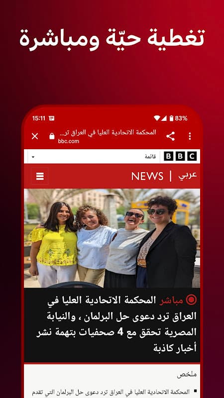 BBC Arabic screenshot 4
