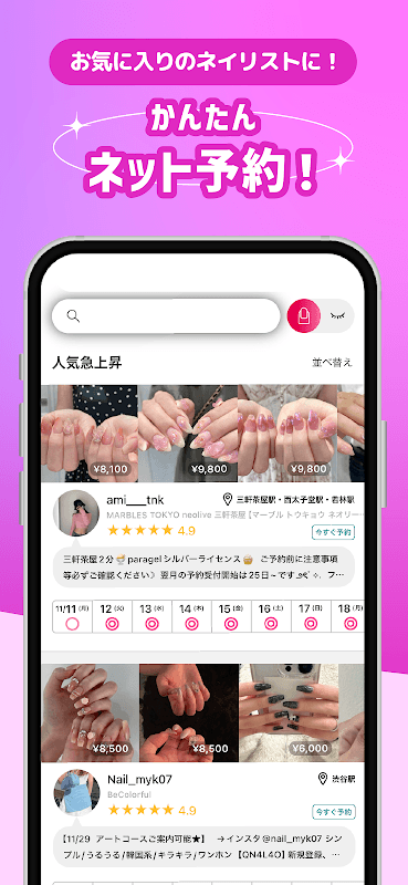 ネイリービューティー ｜美容予約 好きなデザインそのまま予約 screenshot 4
