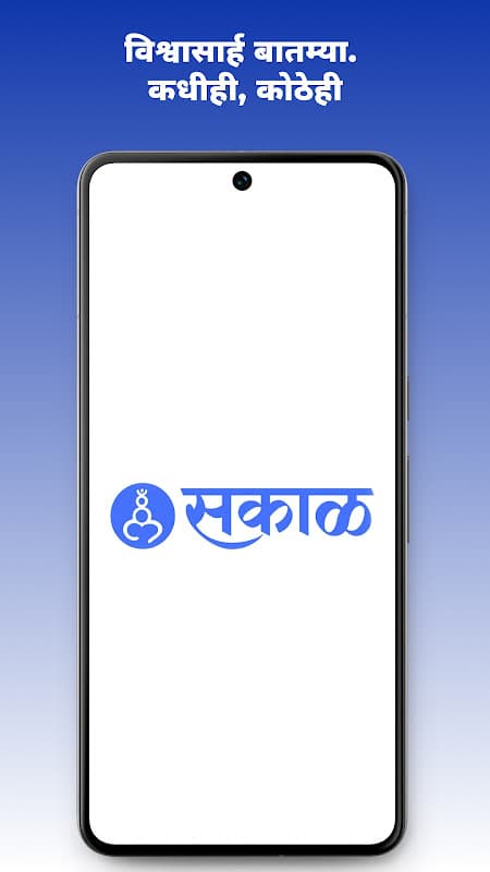 Marathi News by Sakal screenshot 1