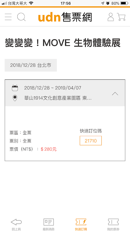 udn 售票網 screenshot 2