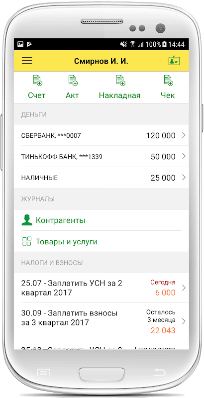 1С:Мобильная бухгалтерия screenshot 1