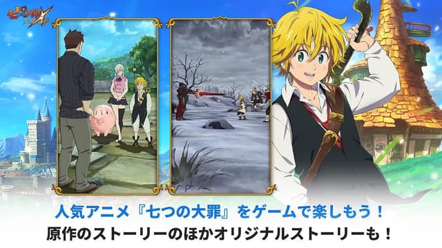 七つの大罪 光と闇の交戦 : グラクロ screenshot 2