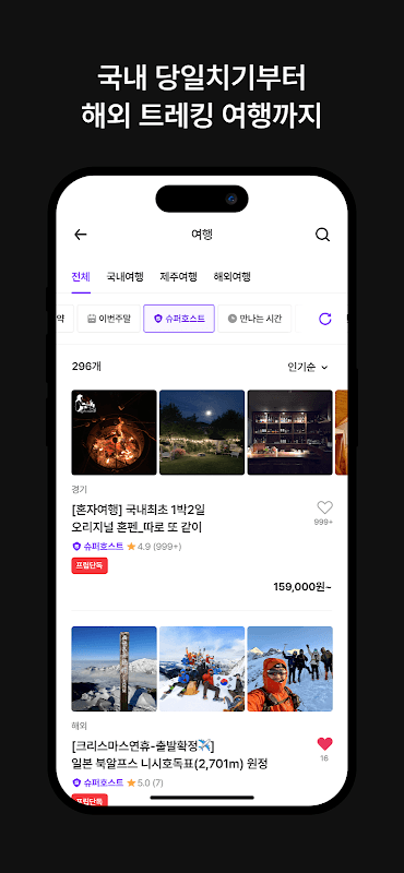 프립(Frip) - 아웃도어 여행, 피트니스, 문화생활 screenshot 6