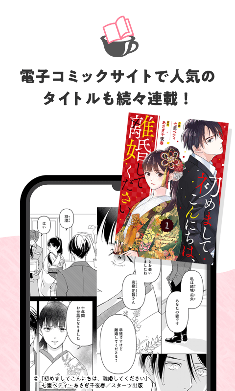 ベリカフェ 大人女子の恋愛小説 screenshot 4