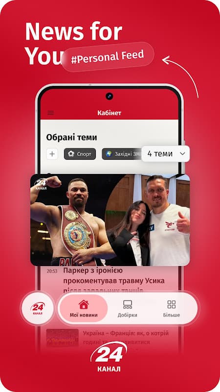 24 Канал screenshot 1