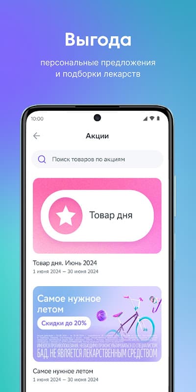 Аптека EAPTEKA — поиск и заказ лекарств в аптеках screenshot 4
