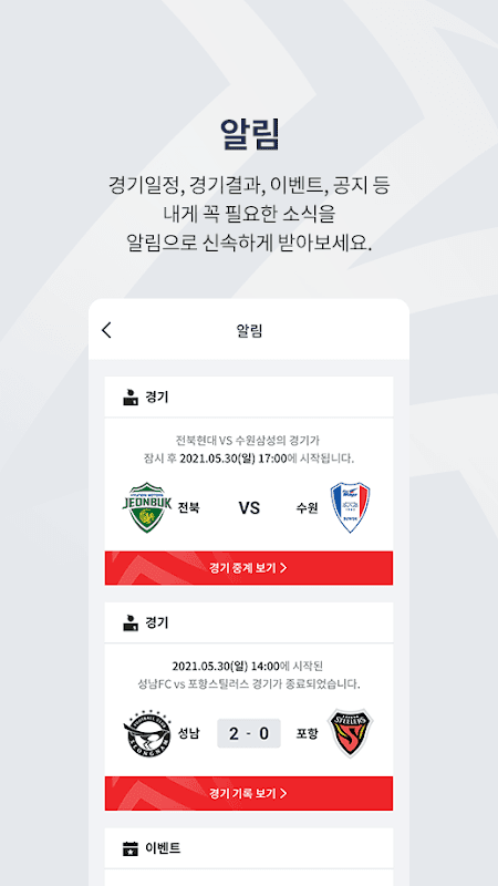 K LEAGUE (K리그) screenshot 3