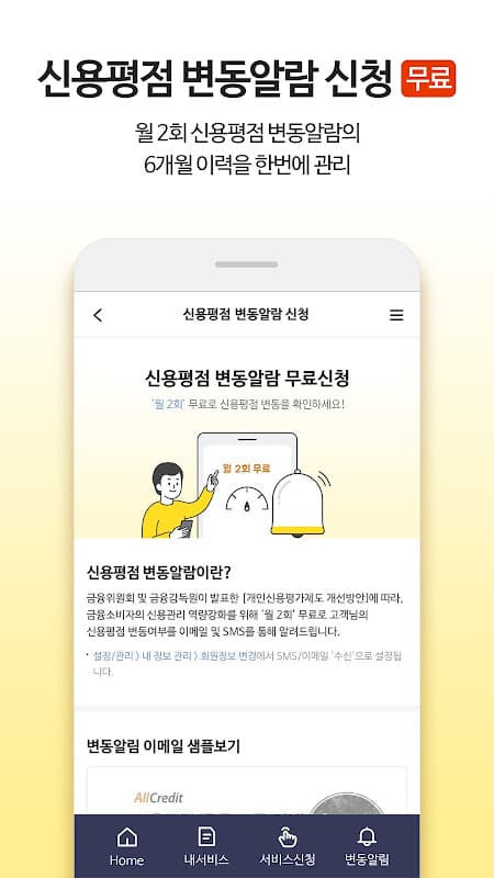 올크레딧 신용안심365 - 은행, 대출, 신용점수조회 screenshot 5