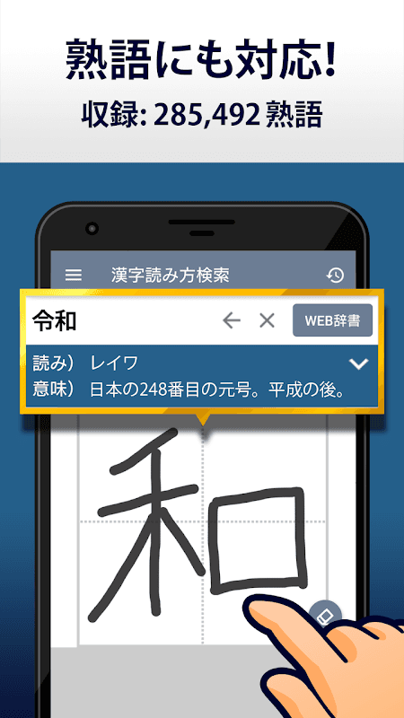 漢字読み方手書き検索辞典 screenshot 2