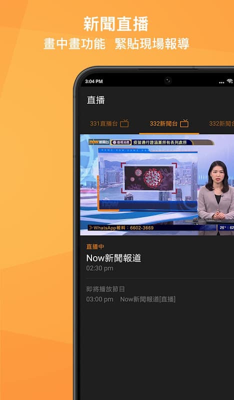 Now 新聞 - 24小時直播 screenshot 4