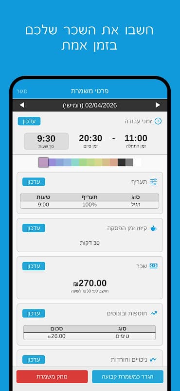 My Salary: Time Tracker screenshot 2