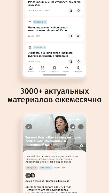 Vedomosti screenshot 3