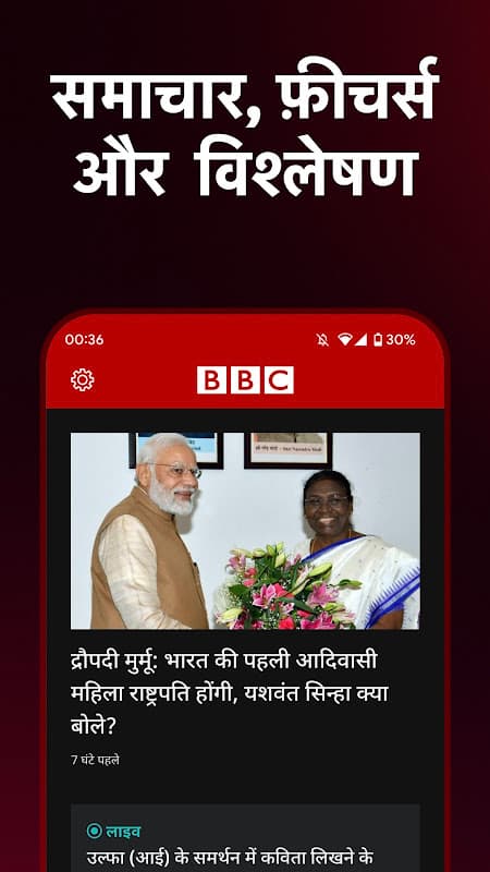 BBC News | Hindi screenshot 1