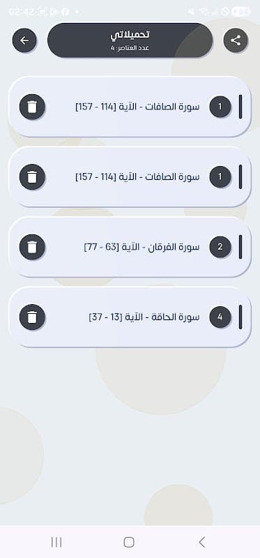 تلاوات تهدئ الأعصاب بدون نت screenshot 5