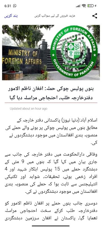 DUNYANEWS Dunya tv screenshot 3