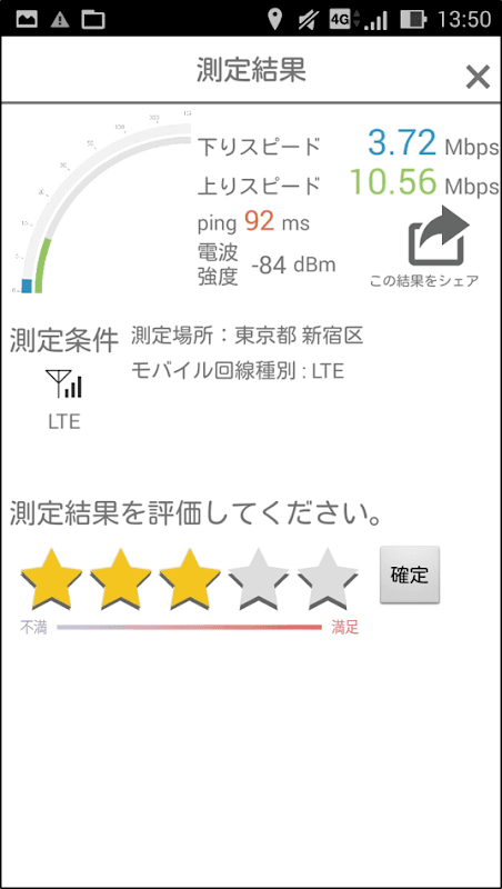 RBB SPEED TEST screenshot 3