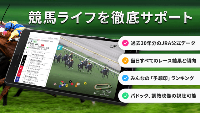 JRA-VAN競馬情報・競馬予想/競馬 screenshot 2