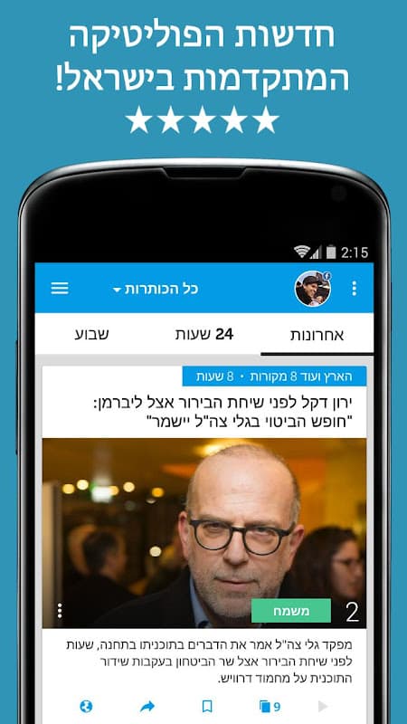 הכל פוליטיקה screenshot 1