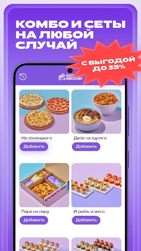 DOSTAЕВСКИЙ — Доставка еды screenshot 4