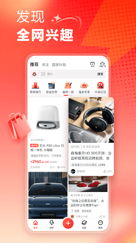 什么值得买 screenshot 2