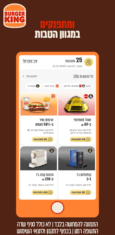 Burger King Israel screenshot 5