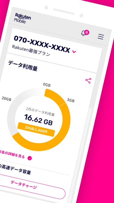 my 楽天モバイル screenshot 2