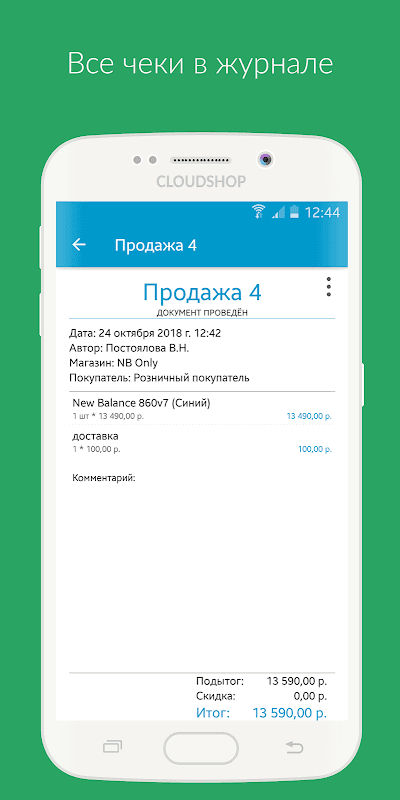 Приложение Касса для CloudShop screenshot 6